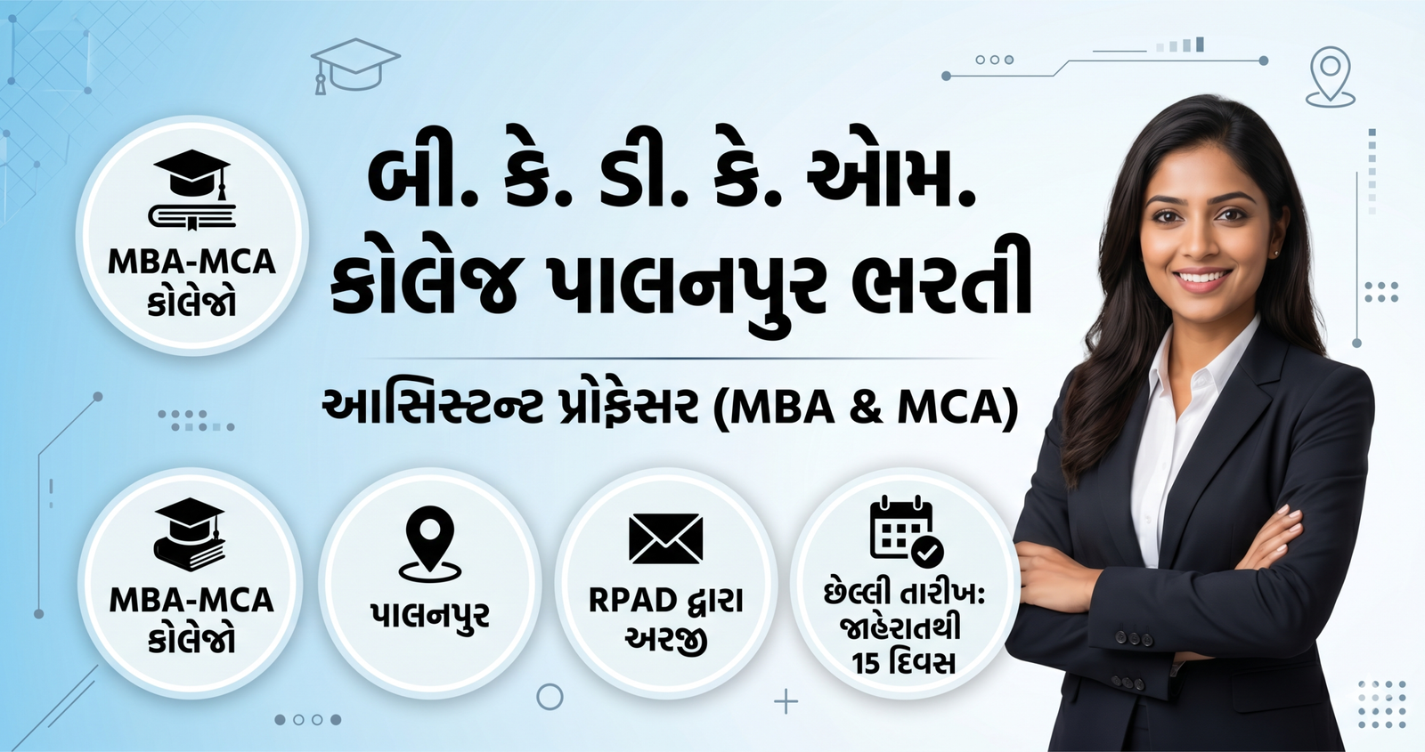 BKDKM College Recruitment 2026: MBA અને MCA માટે વિવિધ શિક્ષક પદોની ઘોષણા